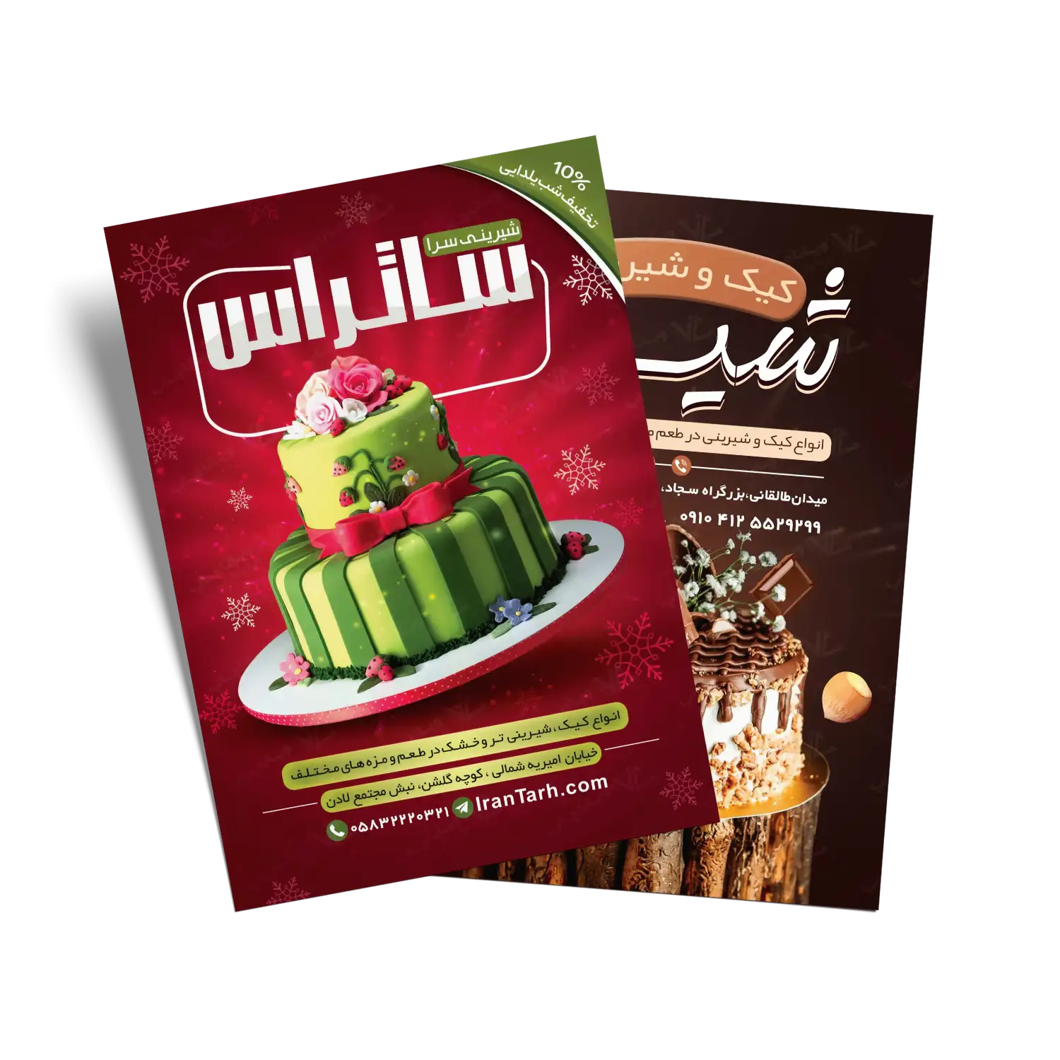 تراکت شیرینی سرا